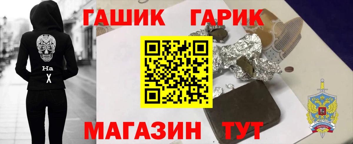 ГАШ хэш Новосибирск