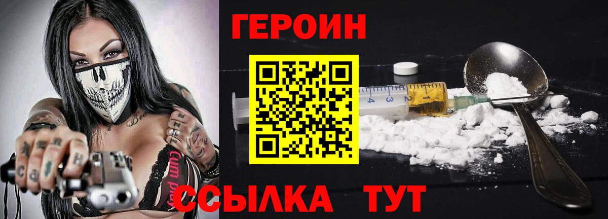 Героин белый Новосибирск