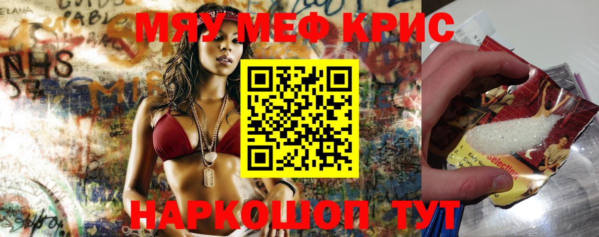 Мефедрон мяу мяу  МЯУ-МЯУ  Новосибирск  МЕФ  Вход с VPN  Меф мяу мяу 