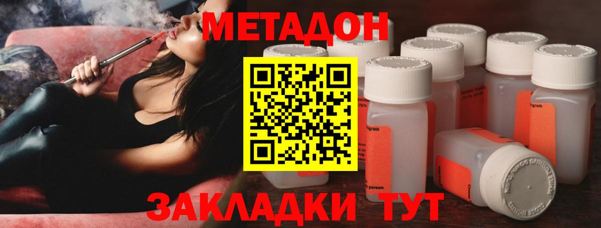 Новосибирск  МЕТАДОН methadone  Вход с VPN  МЕТАДОН VHQ 