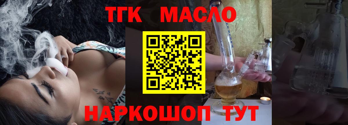 ТГК THC oil Новосибирск